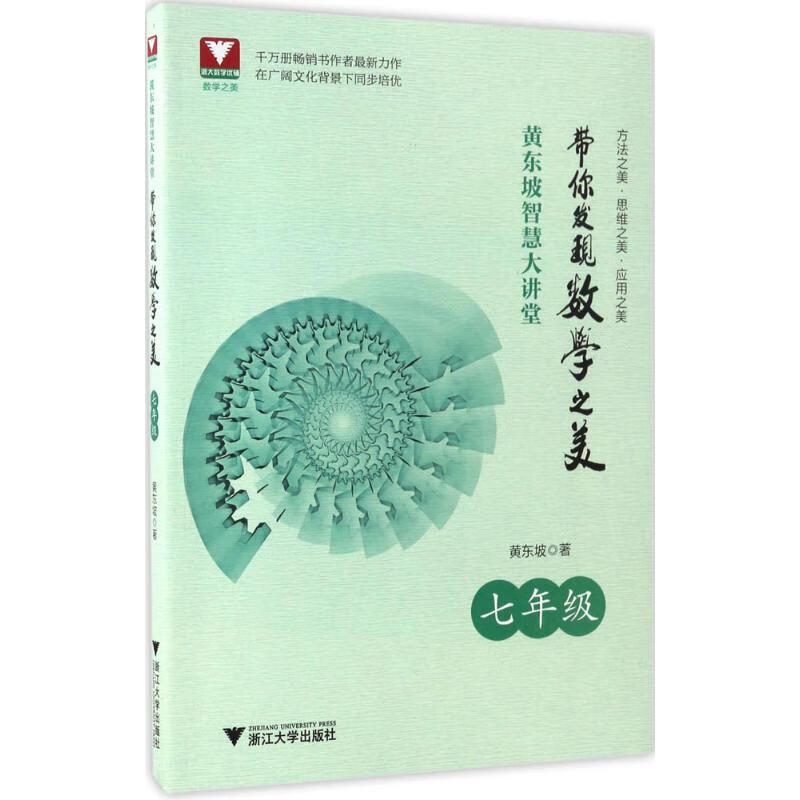 黄东坡智慧大讲堂7年级