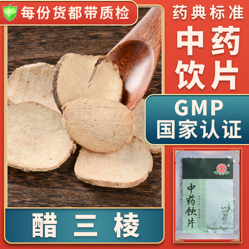 一晓堂醋三棱中药饮片破血行气消积止痛精制饮片按方抓药中药材抓配代