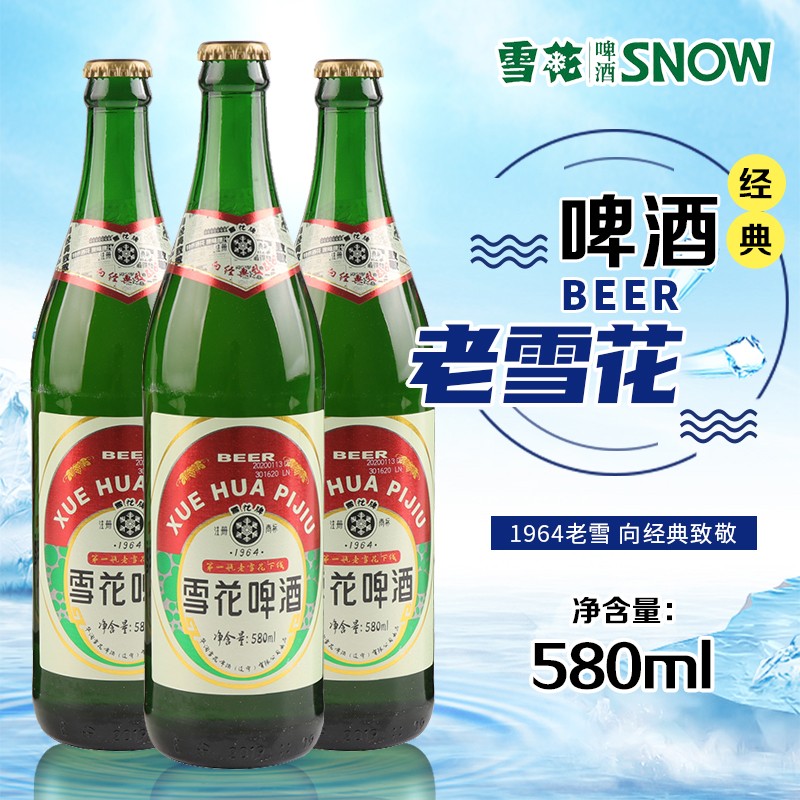 沈阳老雪花啤酒1964经典怀旧版580ml瓶装大绿棒子闷倒驴特产 经典老雪