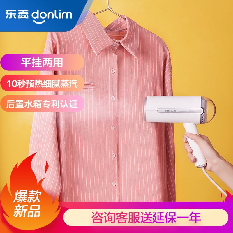 东菱（Donlim）手持挂烫机家用熨烫机蒸汽电熨斗烫衣服熨烫机小型便携烫衣机DL-1022 软白甜