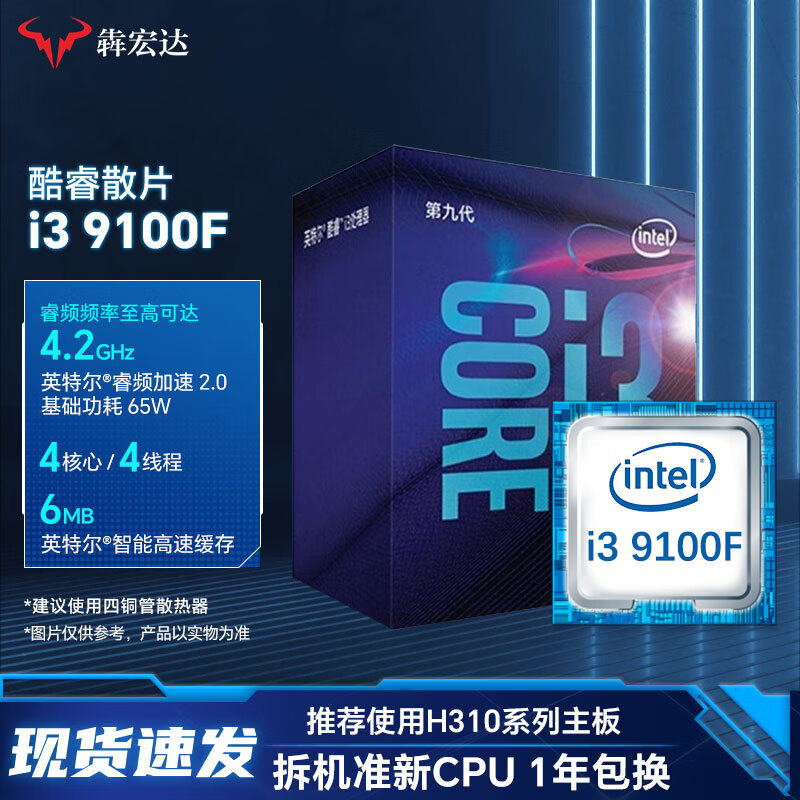 99新CPU intel英特尔酷睿3/4/10/11/12/13代电脑处理器CPU二手拆机 intel 酷睿I3 9100F 四核心四线程