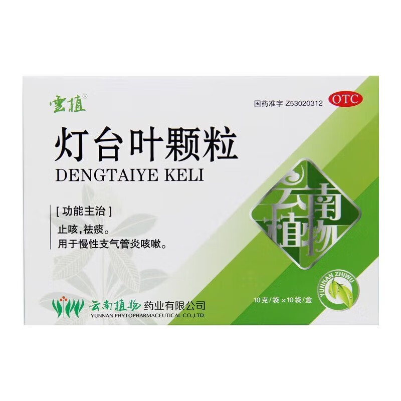 云植灯台叶颗粒 10g*10袋 止咳 祛痰 用于慢性支气管炎咳嗽 云南植物