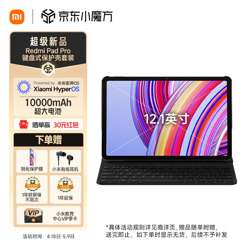 小米Redmi Pad Pro 12.1英寸 2.5K高清屏 120Hz高刷 8+128GB 红米平板电脑Pro 灰色 键盘式保护壳套装