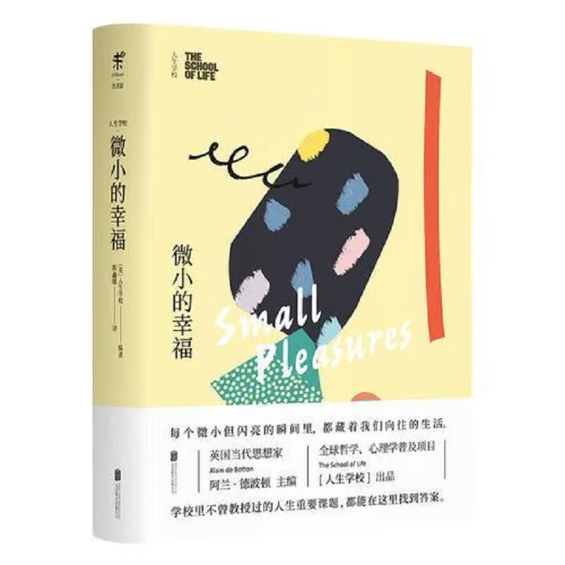 人生学校：微小的幸福