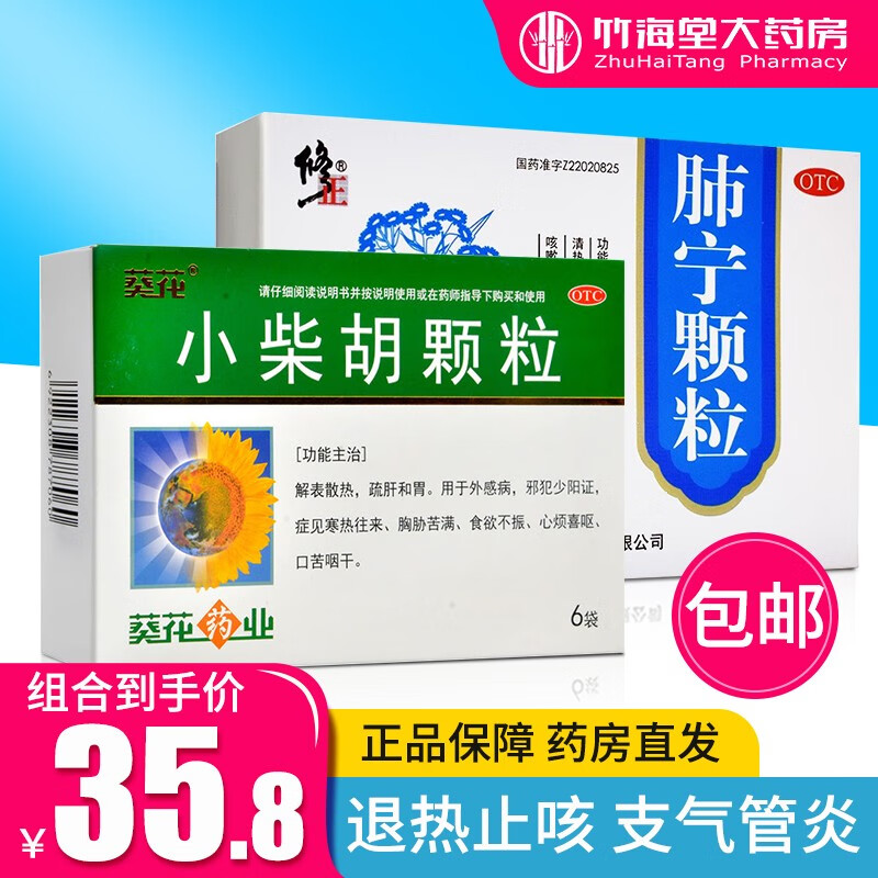 修正 肺宁颗粒10g*10袋 成人儿童慢性支气管炎咳嗽小儿喉咙有痰清热