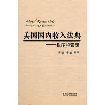 美国国内收入法典【上新】