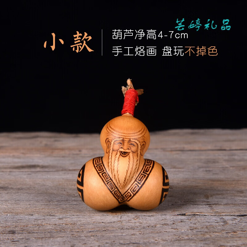 雕刻手捻把玩文玩工艺品礼品摆件 烙画小寿星金蝉葫芦(净高4-7厘米)