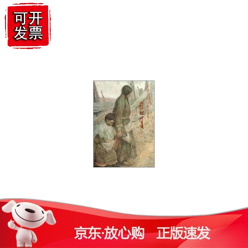 中国当代油画名家画集张红年