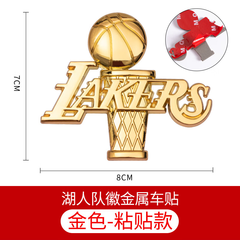 威仕得车贴詹姆斯湖人总nba 曼巴篮球汽车金属车标汽车标志 湖人队徽