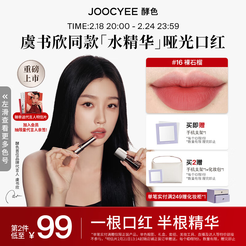 Joocyee酵色【重磅上新】水精华哑雾口红 滋润哑光不拔干生日礼物送女生 【虞书欣同款】#16裸石榴
