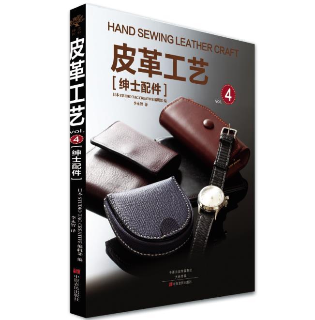 皮革工艺 绅士配件