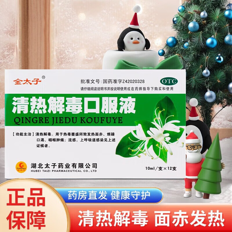 口服液 10ml儿童小儿去火清热解毒咽炎咽痛咽干灼热清热解毒利咽消肿