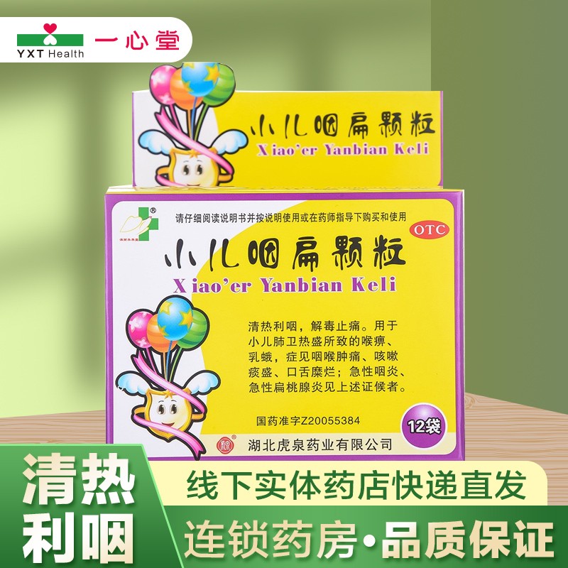 虎泉 小儿咽扁颗粒 4g*12袋 一盒装
