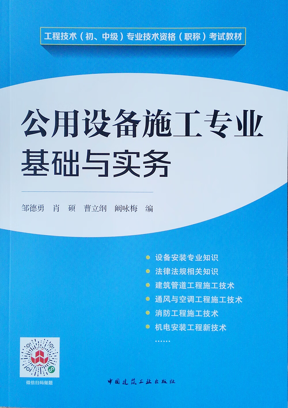 公用设备施工专业基础与实务