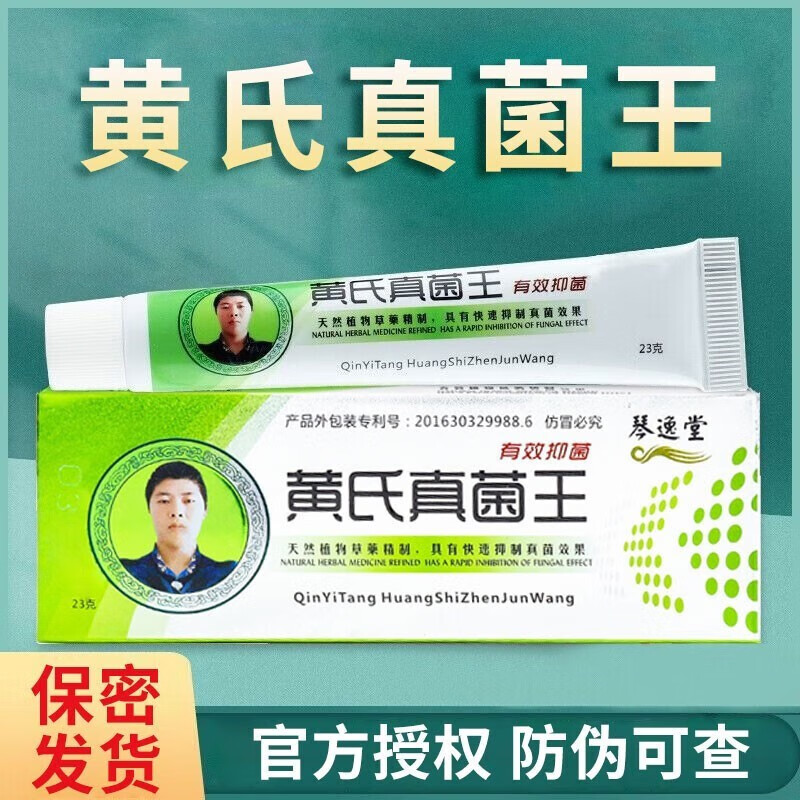 琴逸堂琴逸堂黄l氏真菌王黄氏抑菌液真菌王 一盒