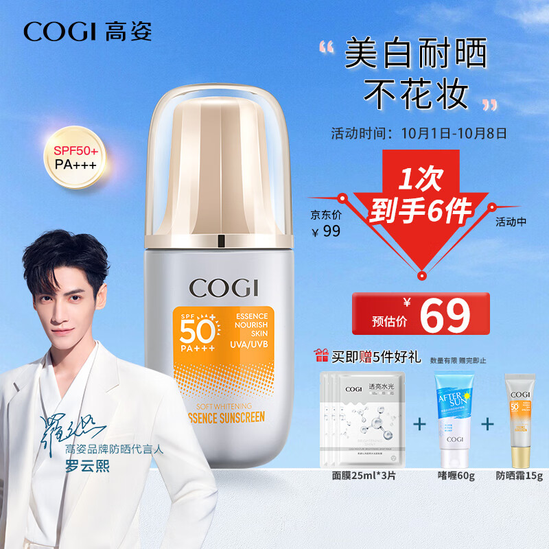 高姿 柔皙透白精华防晒霜50g（美白防晒二合一 防晒乳）SPF50+PA+++使用感如何?