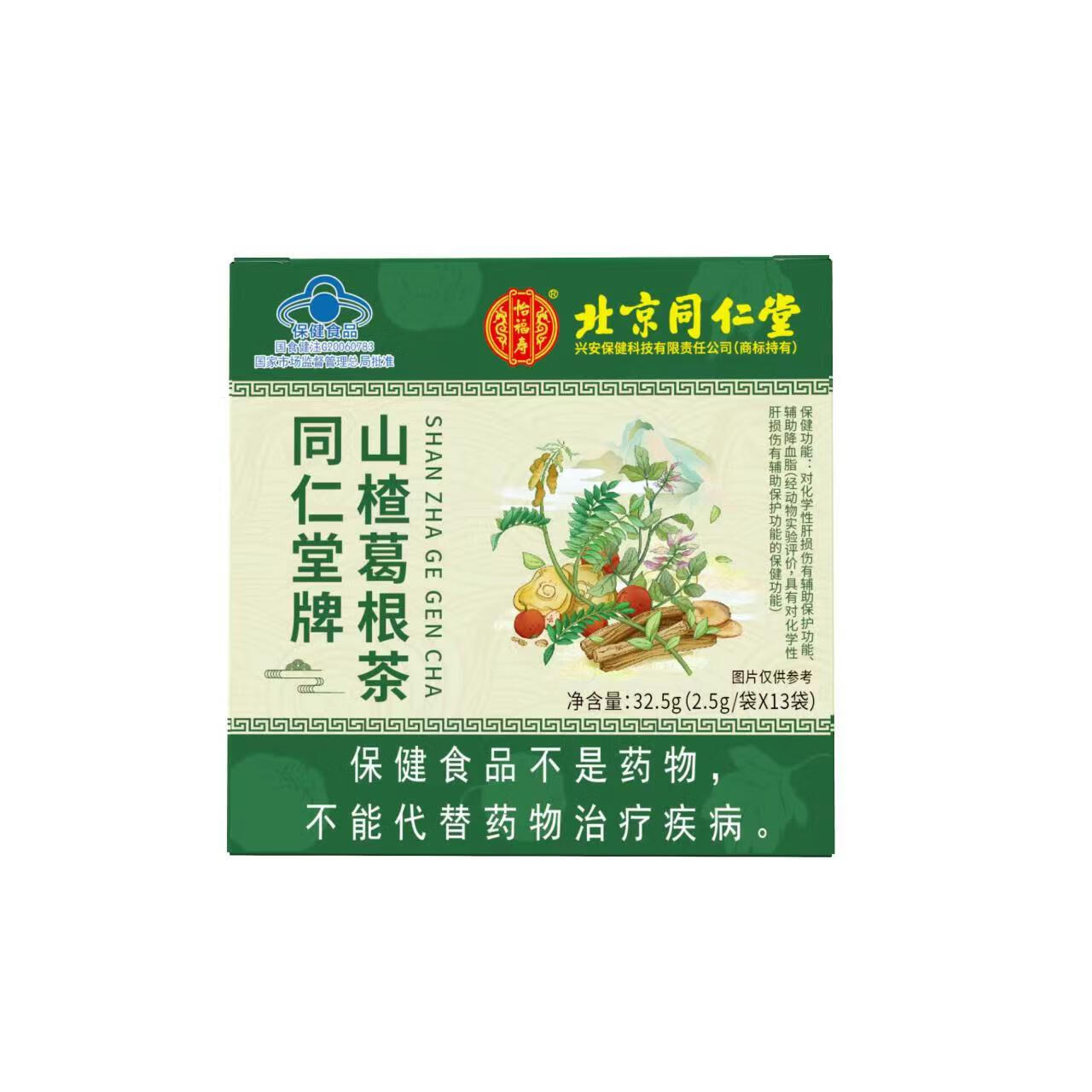 甘油三酯降脂茶北京同仁堂辅助清脂茶葛根山楂降高血脂降胆固醇甘油三酯的茶