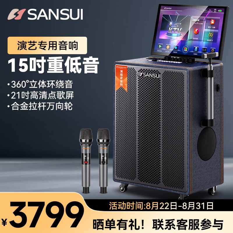 山水(sansui)演唱家q159户外k歌专用音响 家庭ktv音箱套装 卡拉ok一体