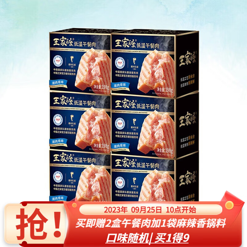 眉州东坡王家渡低温午餐肉198g 预制菜涮火锅食材烧烤三明治炒菜 【原味】*6盒怎么看?