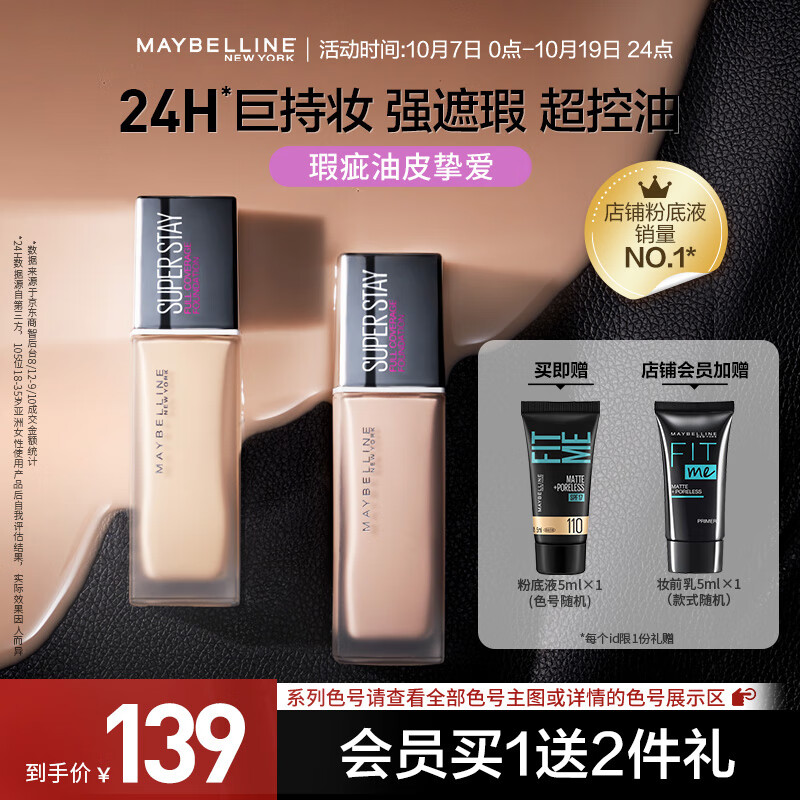 美宝莲SuperStay定制巨持妆粉底液 防水防汗 油皮友好 112N白皙偏粉