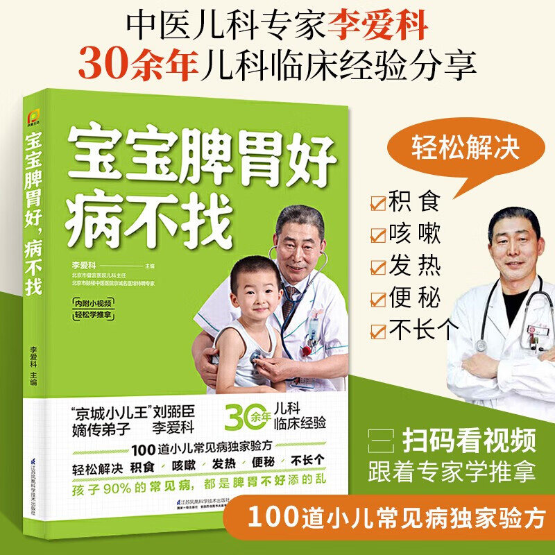 宝宝脾胃好病不找 儿童食疗大全宝宝脾胃调理食谱书养好脾和肺婴幼儿健脾养胃书籍 小孩营养学幼儿营养餐大全一岁以上婴儿长高菜谱