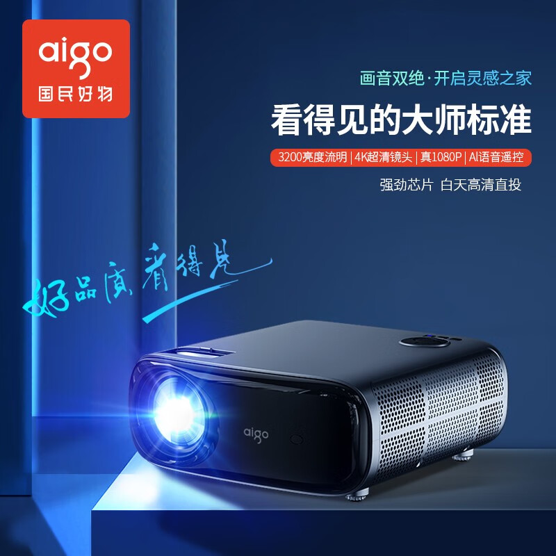 爱国者（aigo）H33投影仪家用智能家庭影院办公投影机家用家庭影院4K超高清白天高清直投 H33智能高亮语音版