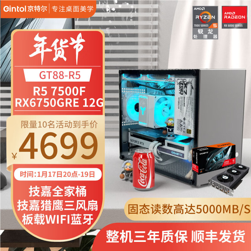 AMD技嘉全家桶R5 7500F/RX6750GRE/6650XT/RX7700XT/4060TI迷你台式组装电脑主机畅玩LOL吃鸡GTA5游戏 7500F丨RX6750GRE  12G丨配置三