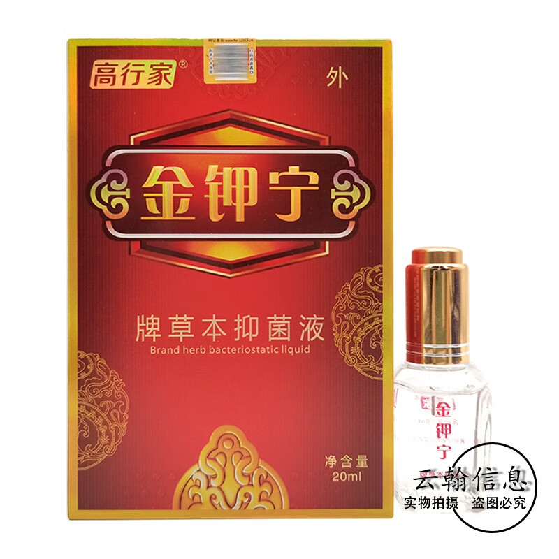 官方直售药房直售高行家金钾宁20ml 原灰甲灵 1盒装