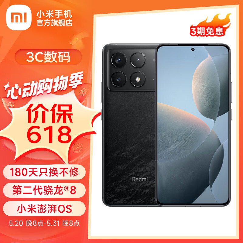 小米Redmi 红米K70手机5g 第二代骁龙8 2K高光屏 光影猎人800传感器 120W快充 墨羽黑 16GB+256GB