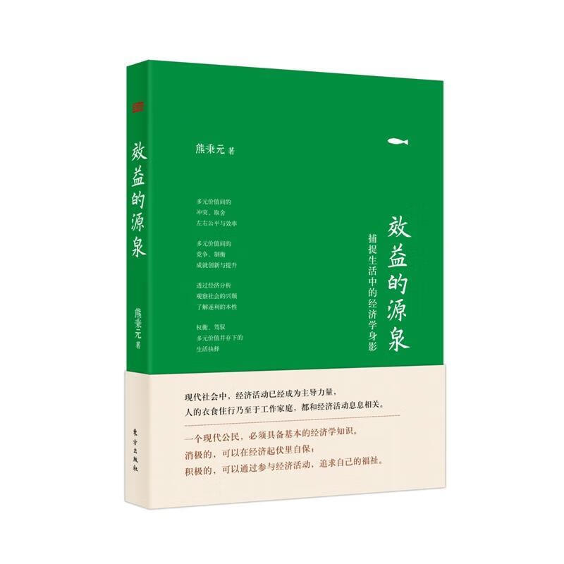 效益的源泉