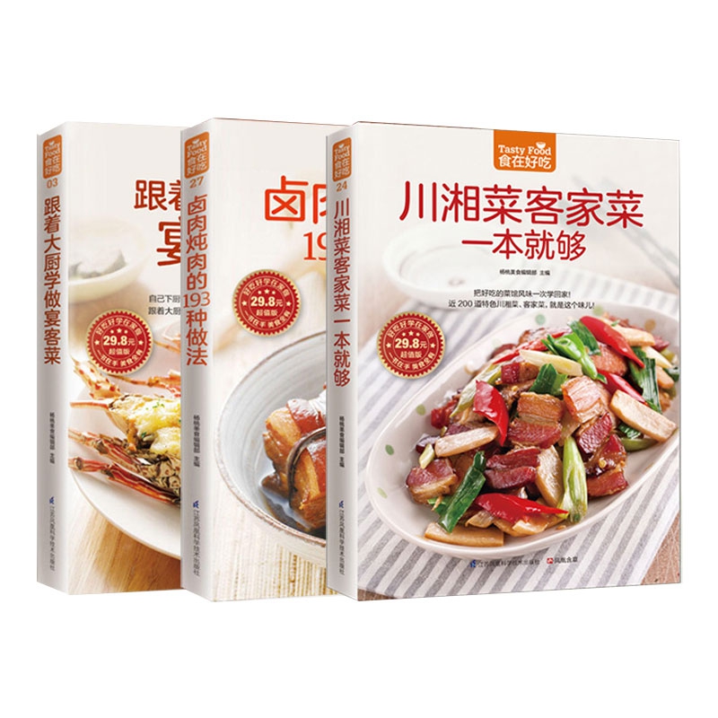 食在好吃系列 共3册