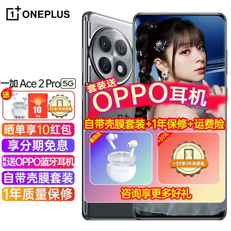 【分期+晒单】OPPO 一加 Ace 2 Pro新品5G手机通Ace2升级版第二代骁龙8旗舰芯片 16GB+512GB 钛空灰 标配
