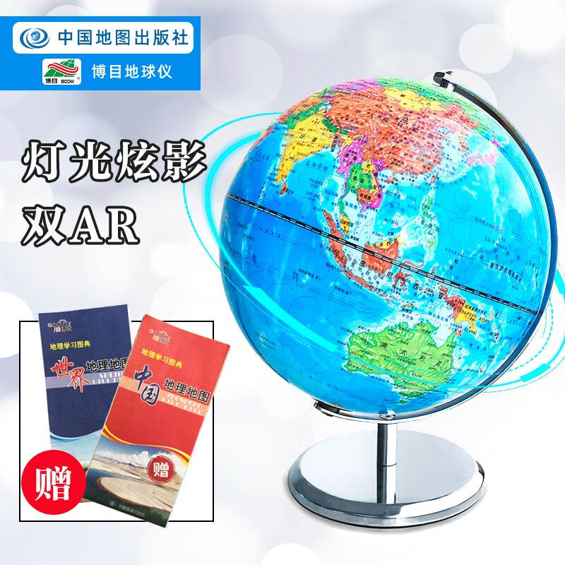 【正版新书】学生~~用20cm双AR灯光炫影地球仪 赠送中国+世界地理地图2张9787520424226