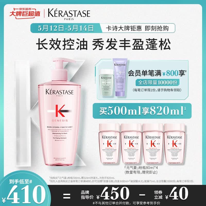 卡诗赋源芯丝沁透洗发水500ML【元气姜粉瓶】无硅油控油丰盈蓬松