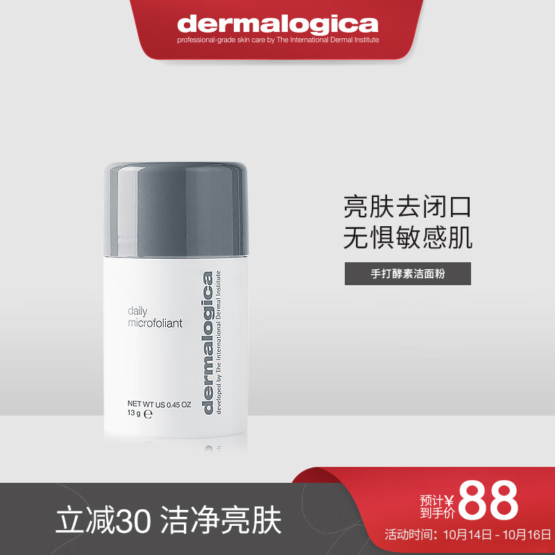 德美乐嘉（Dermalogica）美国进口 德美乐嘉酵素洁颜粉13g 去黑头去角质嫩滑肌肤