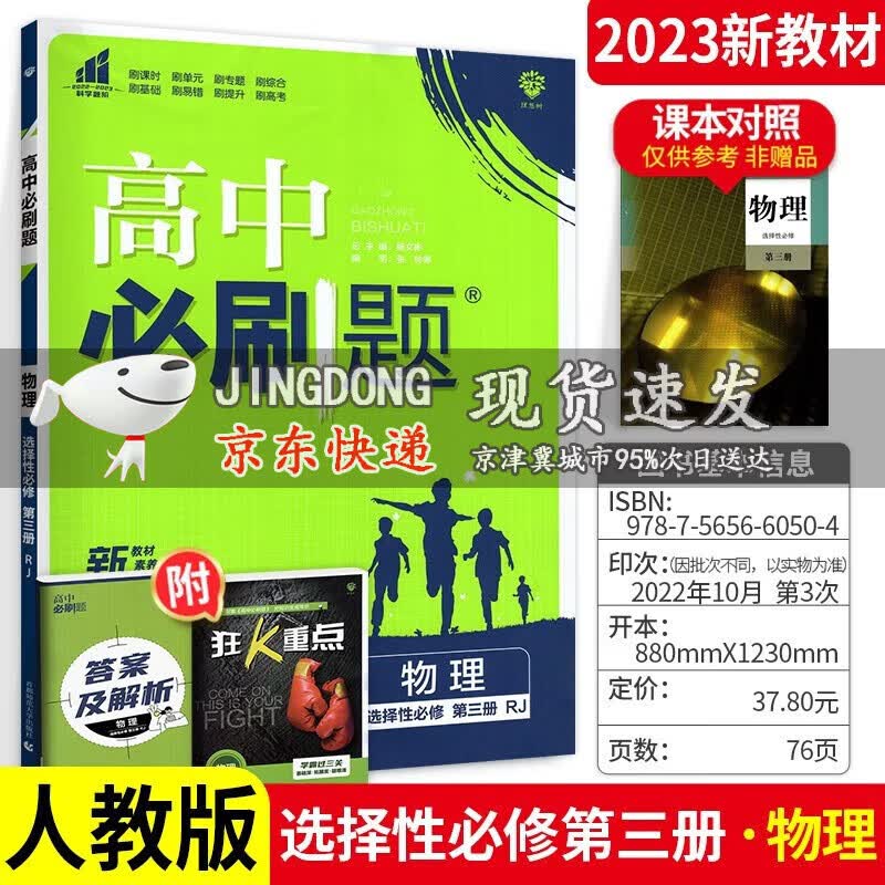 2023版高中必刷题物理选择性必修第三册人教版RJ版配新教材高二物理选择性必修3教材同步练习册试题