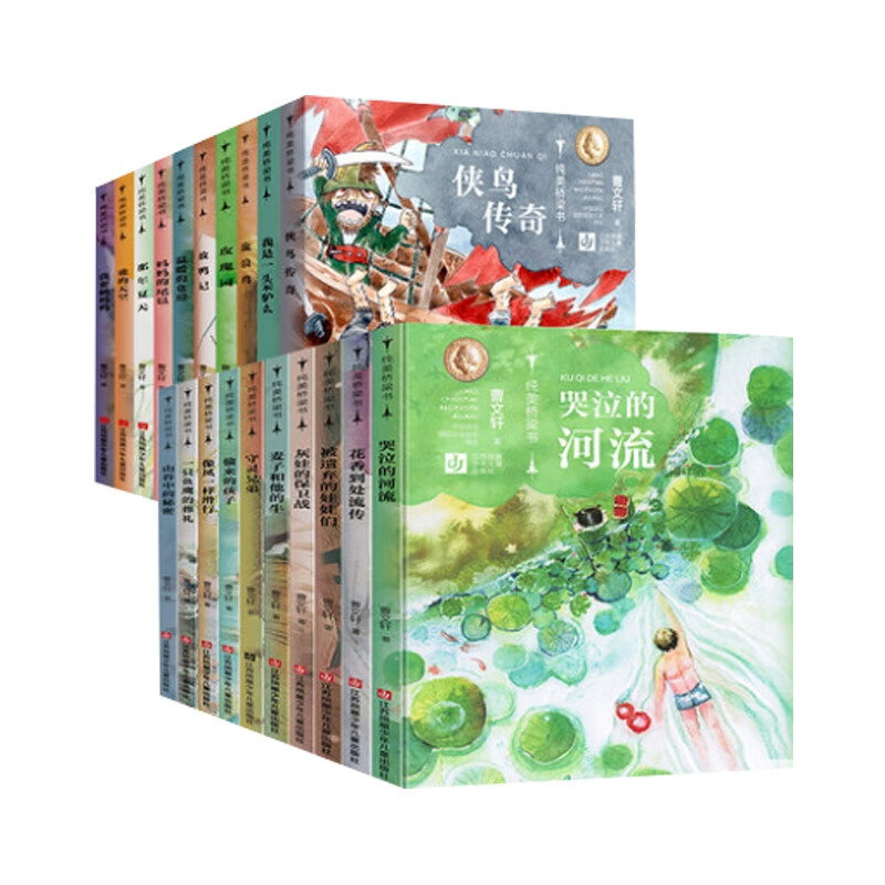 曹文轩纯美桥梁书第一辑+第二辑（共20册）
