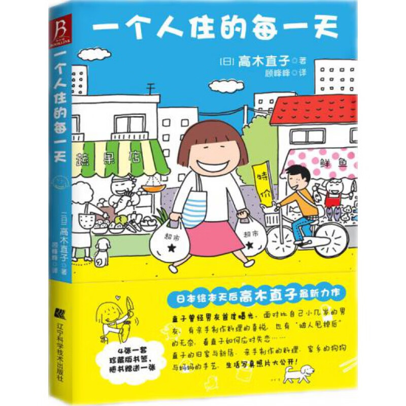 一个人住的每 高木直子