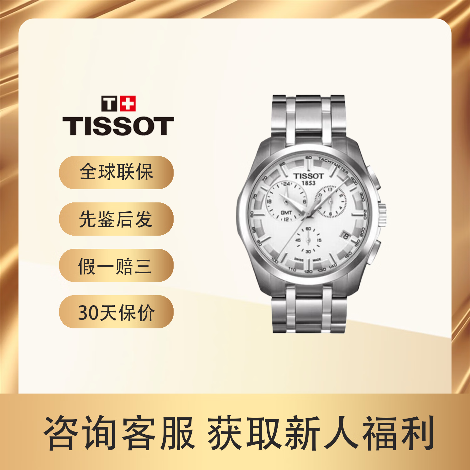 天梭(tissot)瑞士库图系列石英机芯男士腕表 三眼计时日历t035.439.