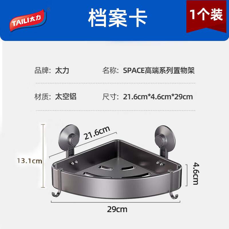 太力 浴室置物架三角太空铝免打孔转角墙角厕所洗手间吸盘置物架 1个