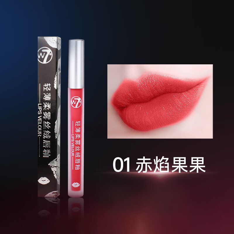 W7轻薄柔雾丝绒空气唇釉女唇彩丝绒口红女 #01赤焰果果