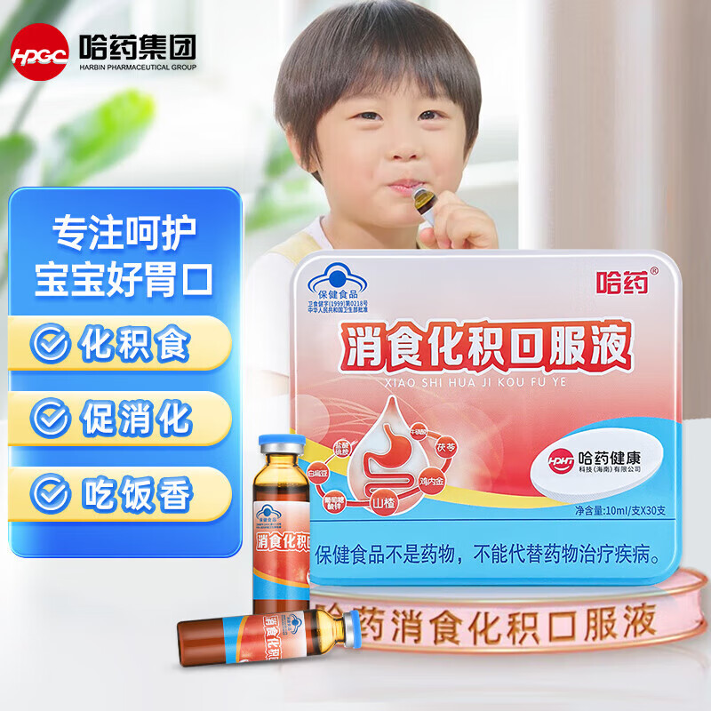 【哈药旗舰品质】哈药钙铁锌口服液90支三精牌葡萄糖酸钙锌口服溶液青少年成人儿童补钙补铁补锌蓝瓶液体钙 1盒消食化积口服液