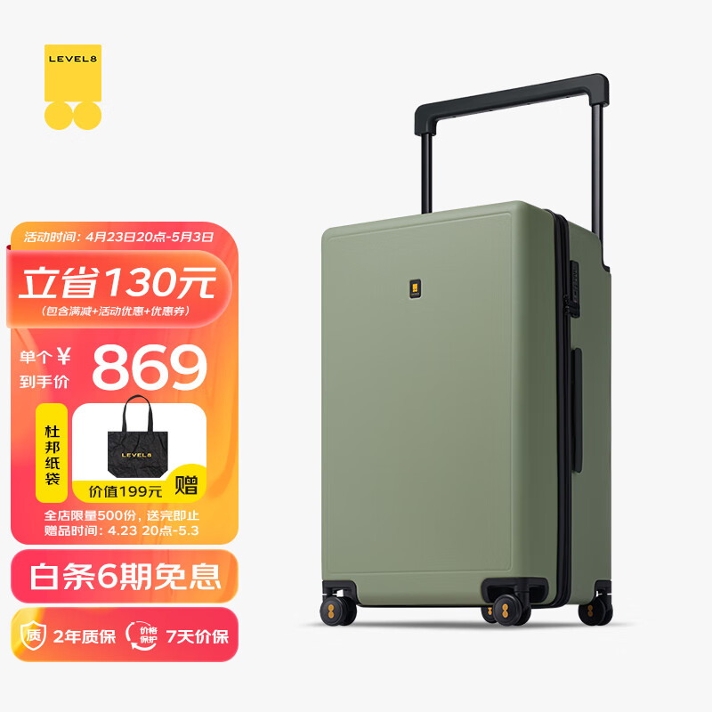 地平线8号（LEVEL8）行李箱 男女密码大容量万向轮26英寸宽拉杆大旅行家PC拉杆箱 绿色
