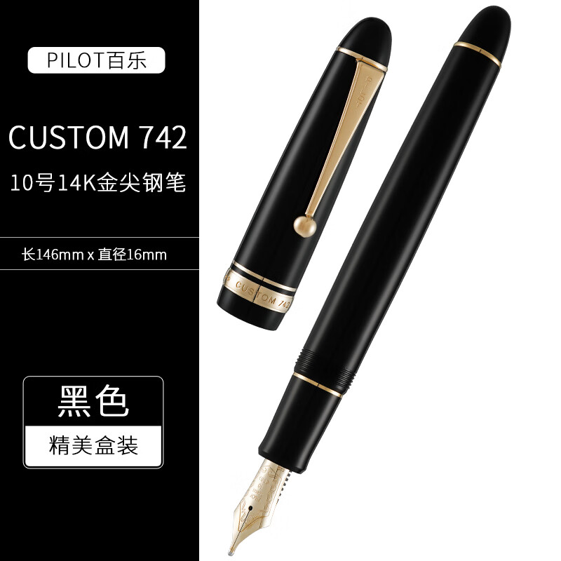 百乐（PILOT）日本742钢笔10号14K金笔尖CUSTOM贵客系列大型金笔练字 黑色 限时INK30黑墨水30ml EF尖 约0.38mm 官方标配 含CON70