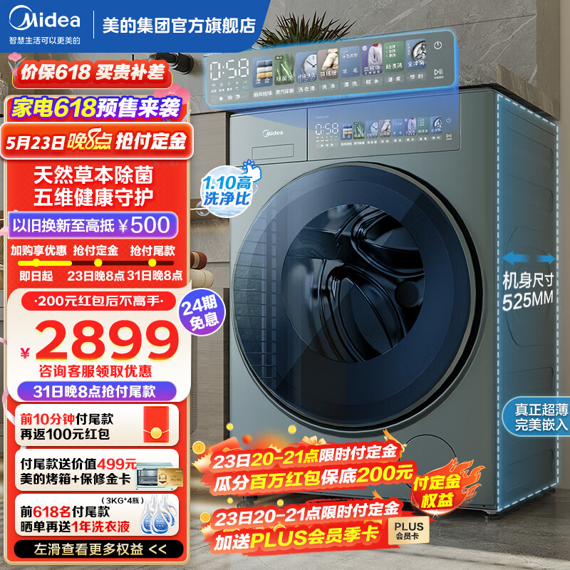 美的（Midea）元气轻氧系列 滚筒洗衣机全自动 10公斤 超薄全嵌 天然草本除菌 智能投放 1.1洗净比 MG100LAIR