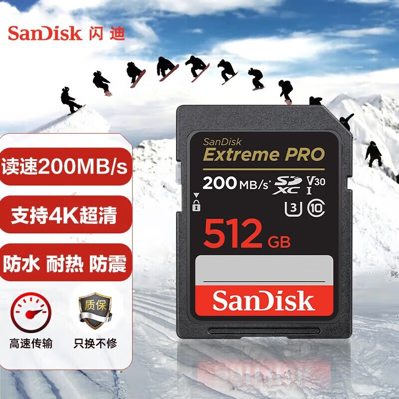 闪迪（SanDisk）SD卡高速内存卡4K高清单反相机专用闪存卡高速连拍存储卡大卡U3 【SD至尊超极速】512G 200M/s 高速储存卡