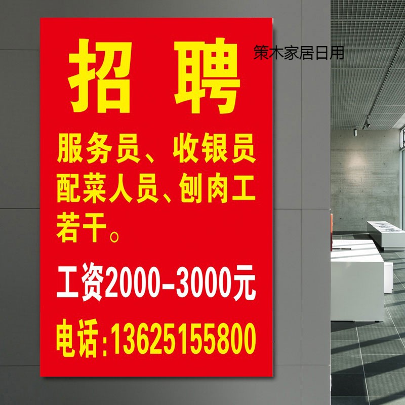 饭店招聘广告海报设计定制打印制作招工广告贴纸信息牌宣传画墙贴