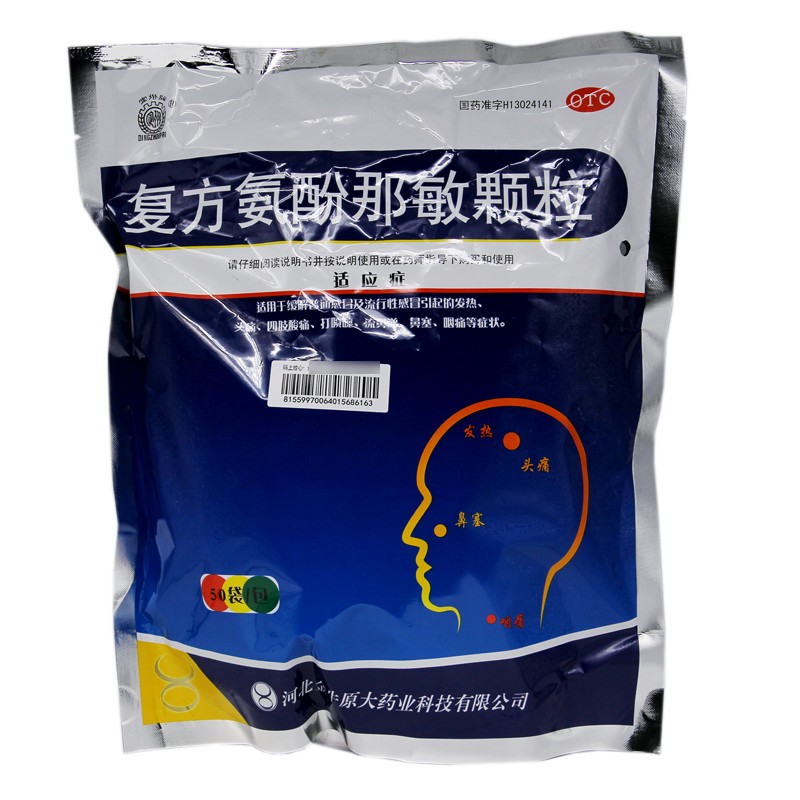 金牛 复方氨酚那敏颗粒 50小袋otc 1盒装
