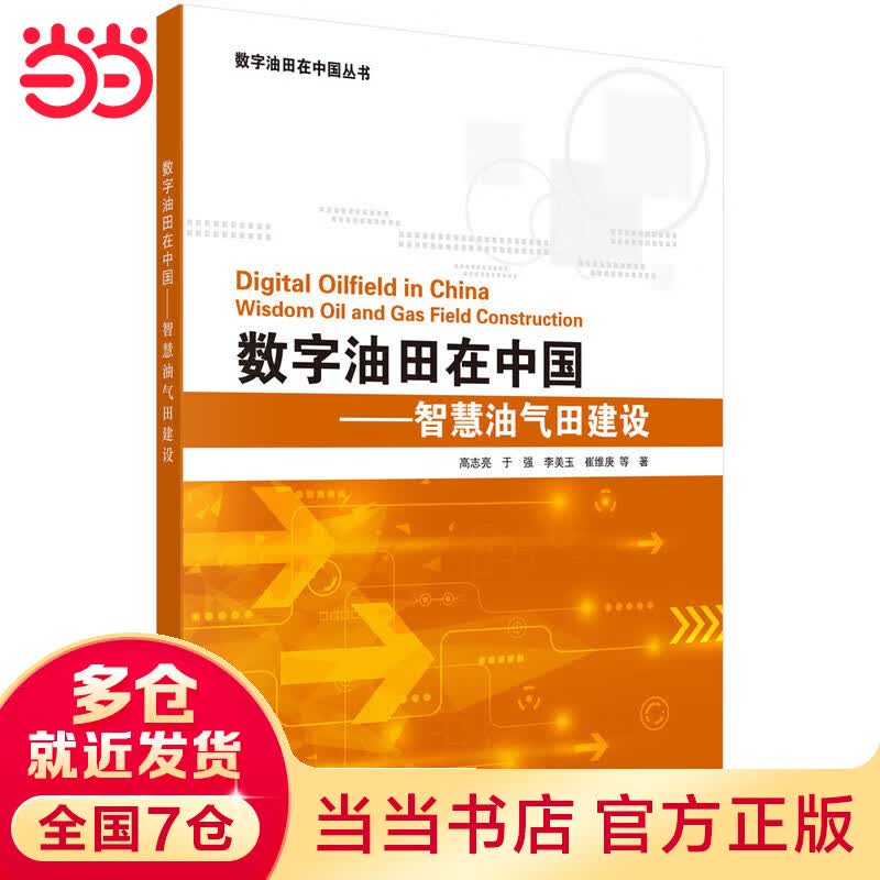 数字油田在中国——智慧油气田建设怎么看?