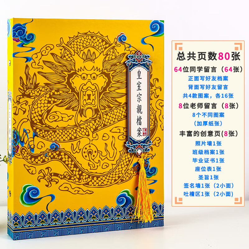 中国风毕业季同学留言册活页本搞怪通讯录 皇室宗亲(64张好友 8张恩师